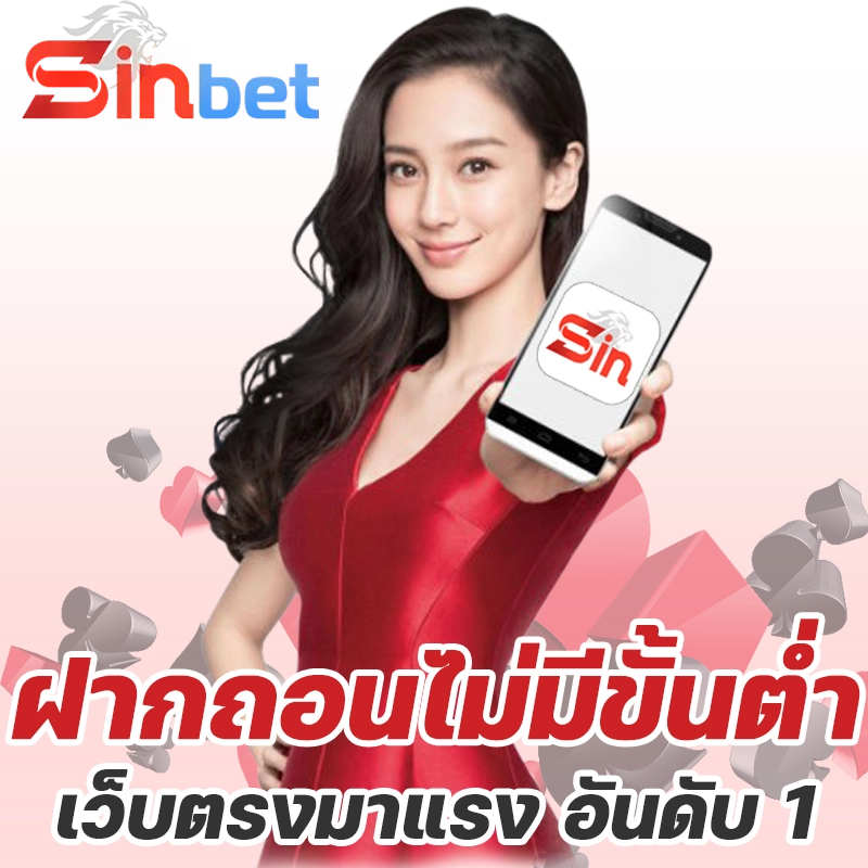 เว็บสล็อตsinbet